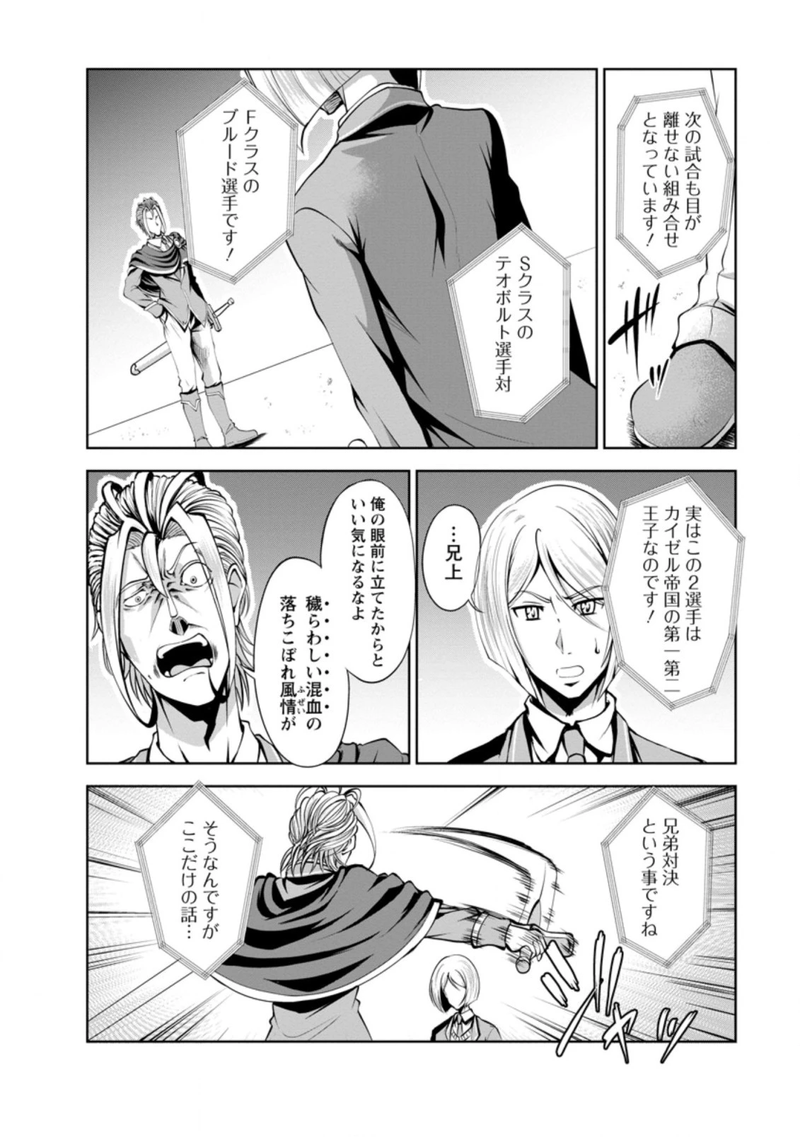 進化の実~知らないうちに勝ち組人生~ 第37話 - 10