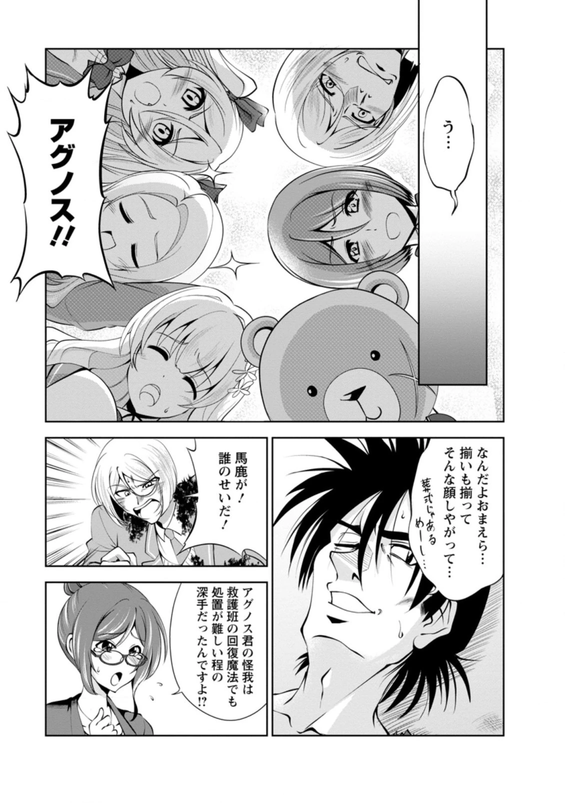 進化の実~知らないうちに勝ち組人生~ 第39話 - 1