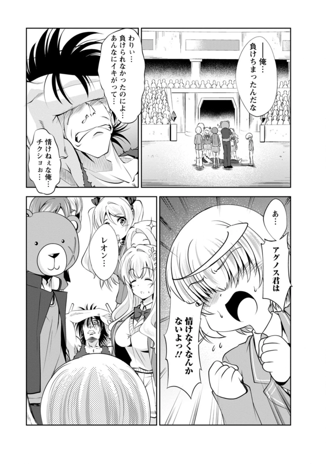 進化の実~知らないうちに勝ち組人生~ 第39話 - 3