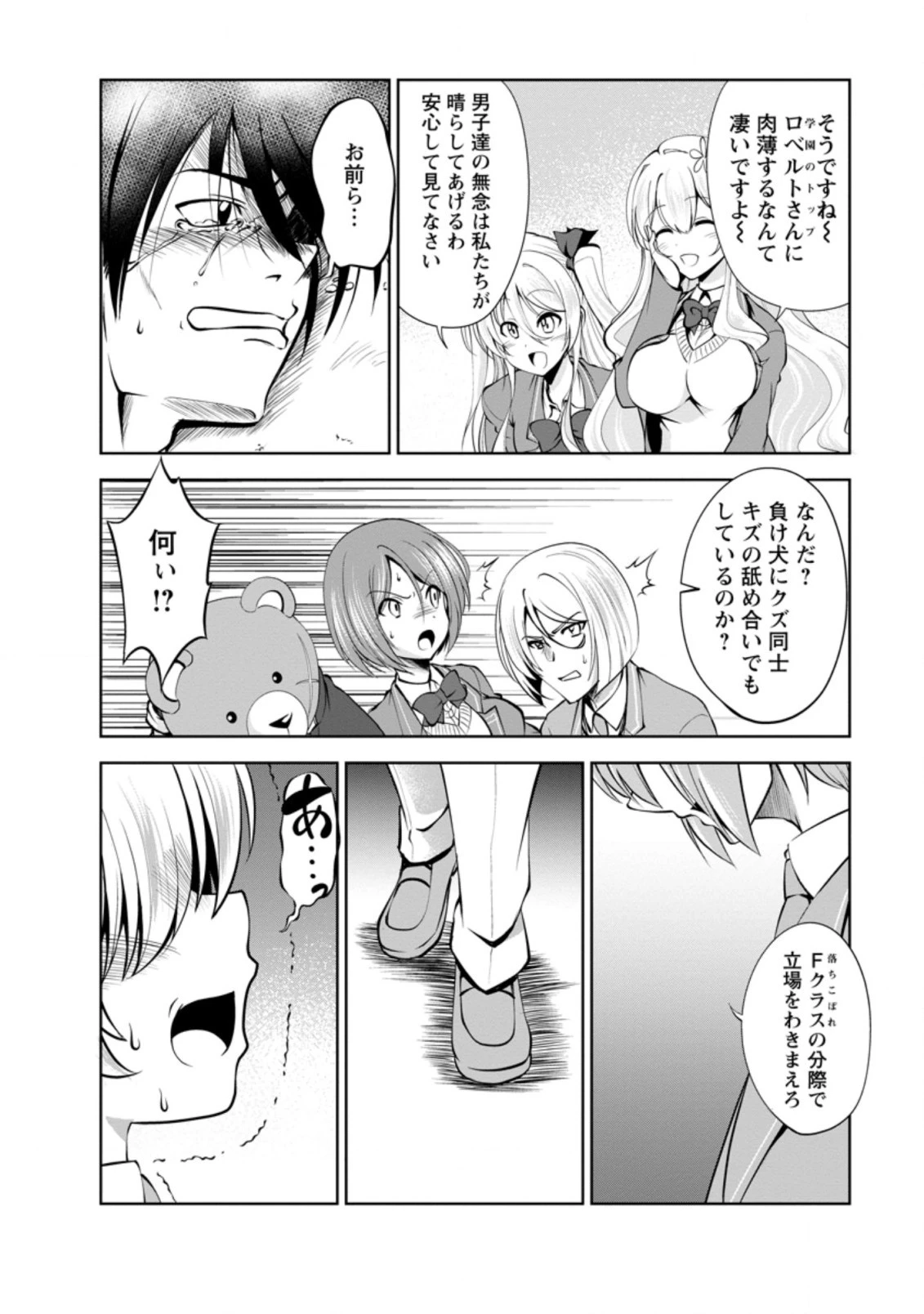 進化の実~知らないうちに勝ち組人生~ 第39話 - 4