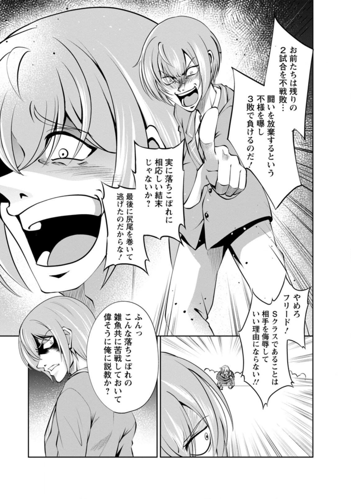進化の実~知らないうちに勝ち組人生~ 第39話 - 5