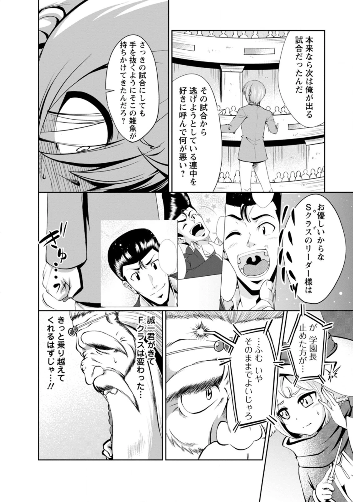 進化の実~知らないうちに勝ち組人生~ 第39話 - 6