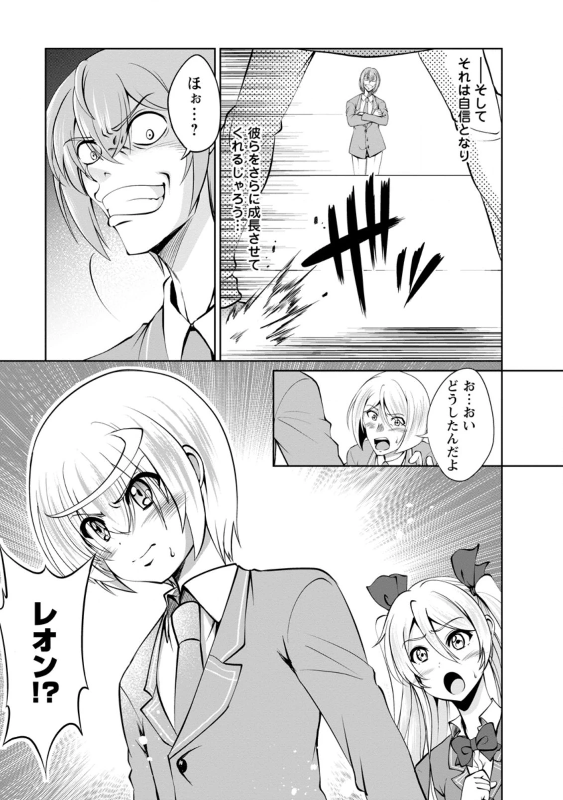 進化の実~知らないうちに勝ち組人生~ 第39話 - 7
