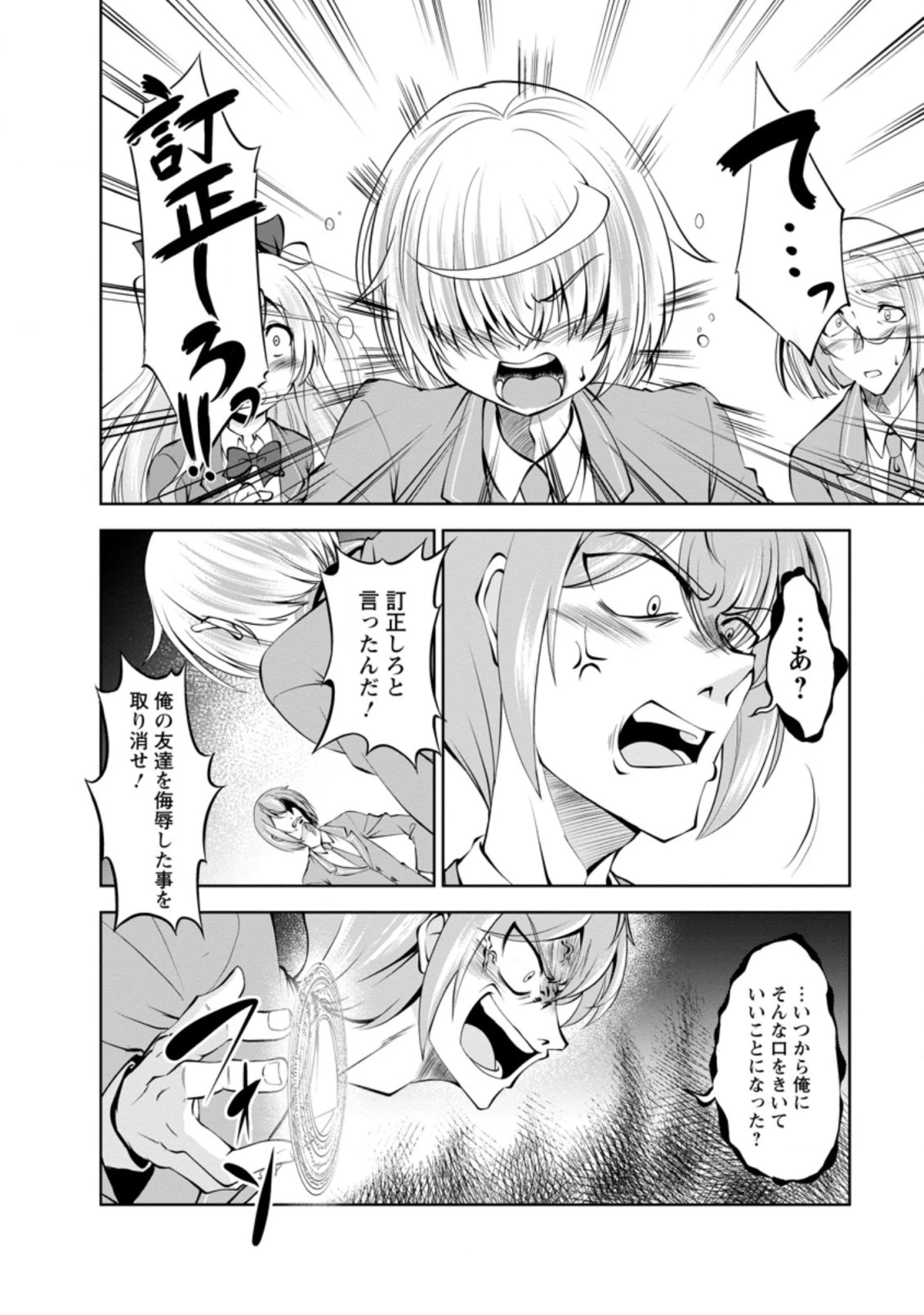 進化の実~知らないうちに勝ち組人生~ 第39話 - 8
