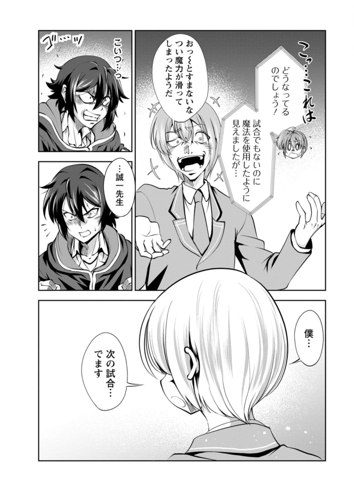 進化の実~知らないうちに勝ち組人生~ 第39話 - 10