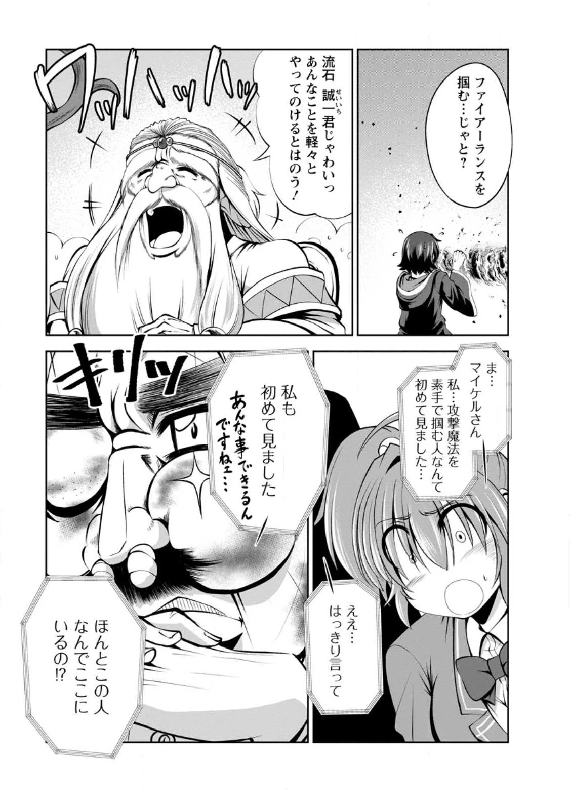 進化の実~知らないうちに勝ち組人生~ 第41話 - 1