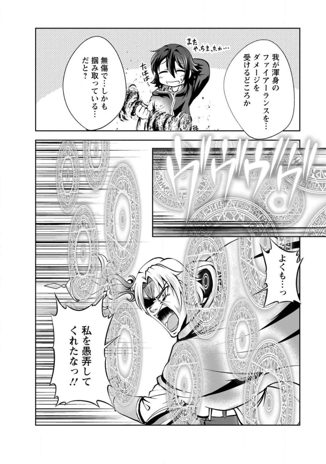 進化の実~知らないうちに勝ち組人生~ 第41話 - 2