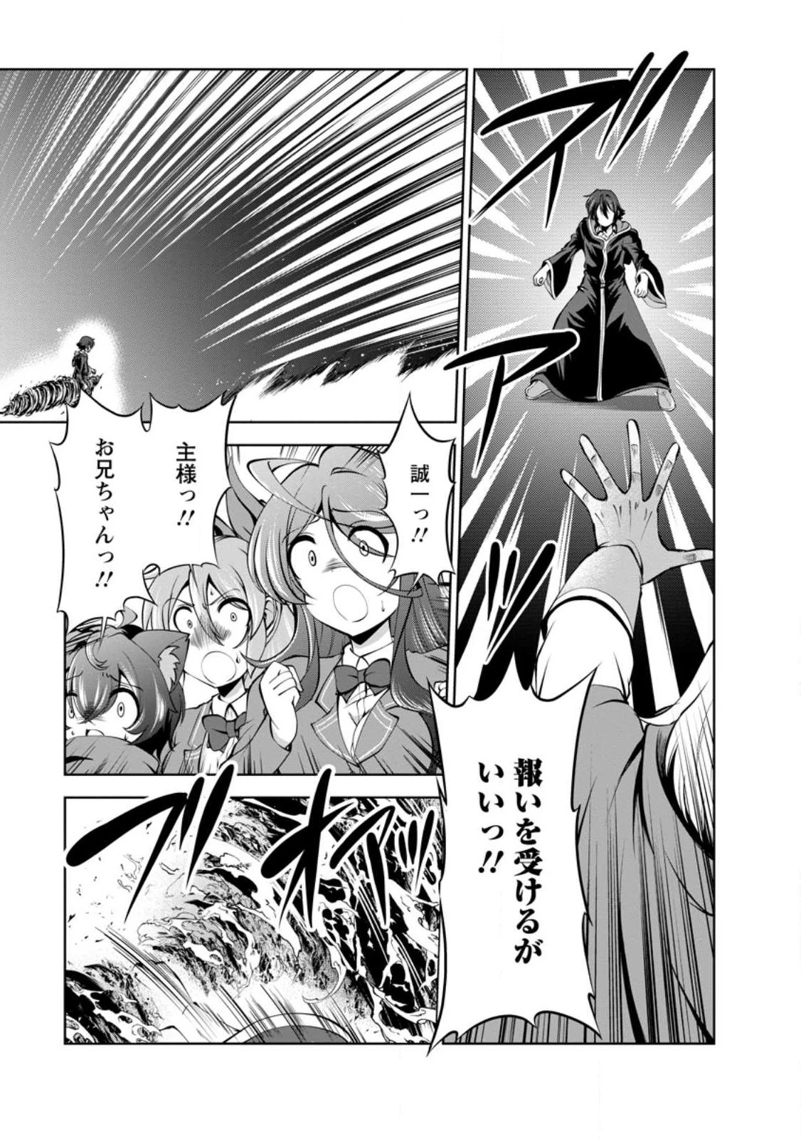 進化の実~知らないうちに勝ち組人生~ 第41話 - 3