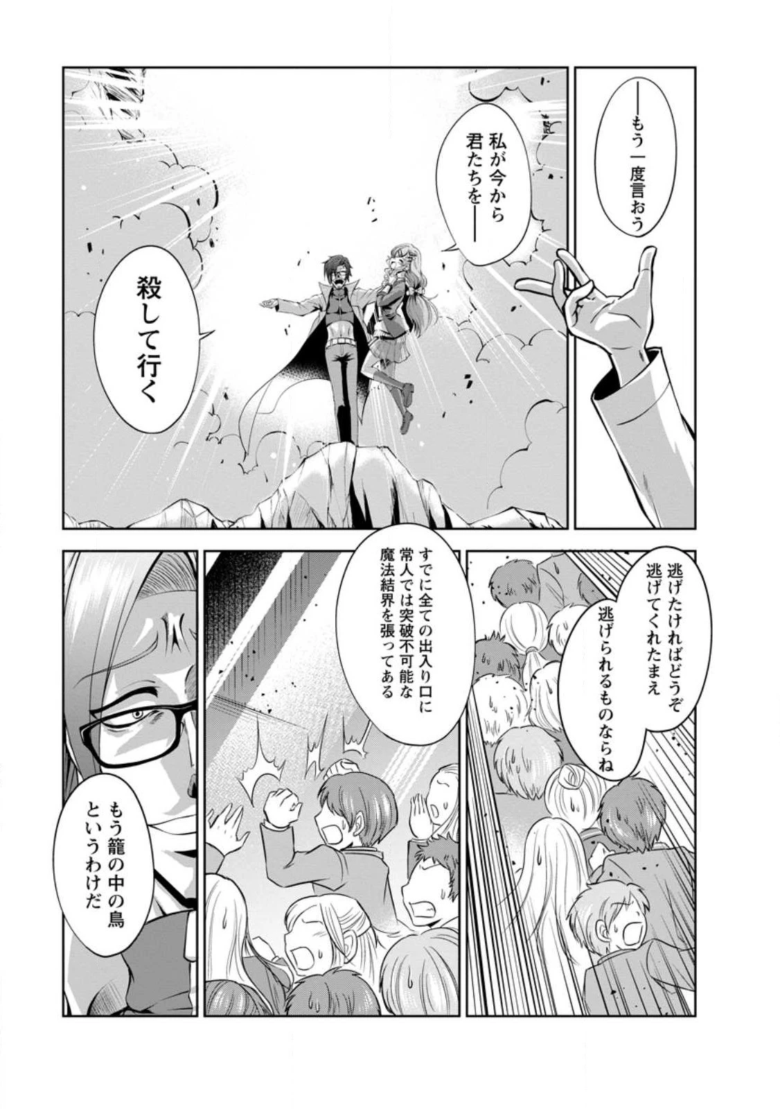 進化の実~知らないうちに勝ち組人生~ 第42話 - 1