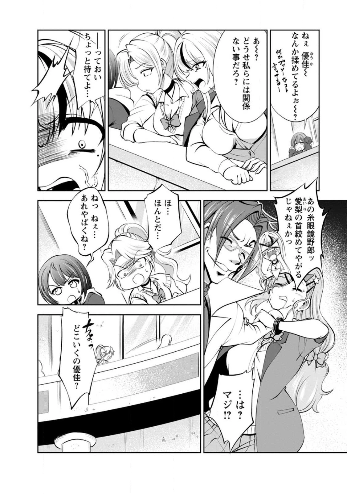 進化の実~知らないうちに勝ち組人生~ 第42話 - 2
