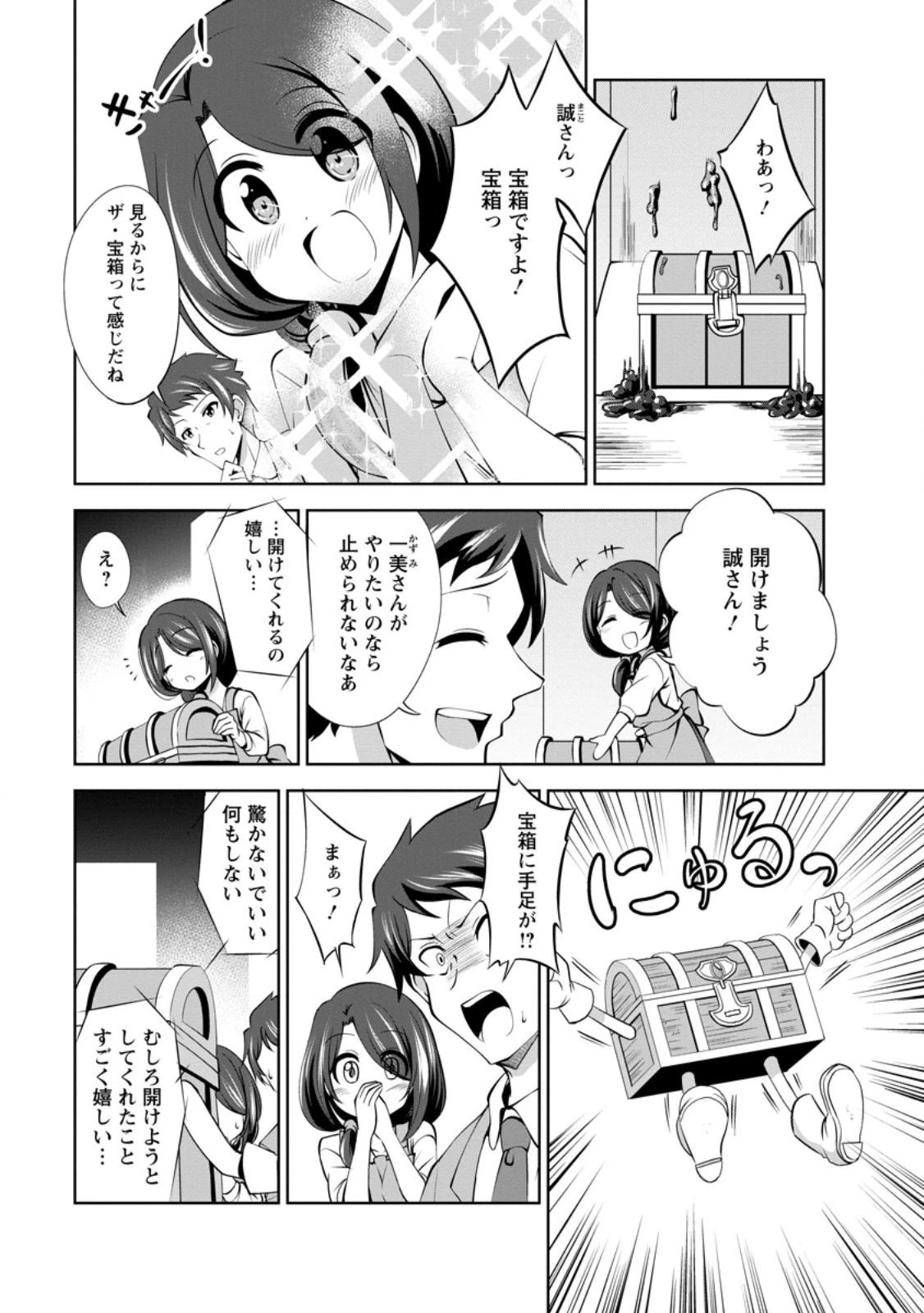 進化の実~知らないうちに勝ち組人生~ 第47話 - 1