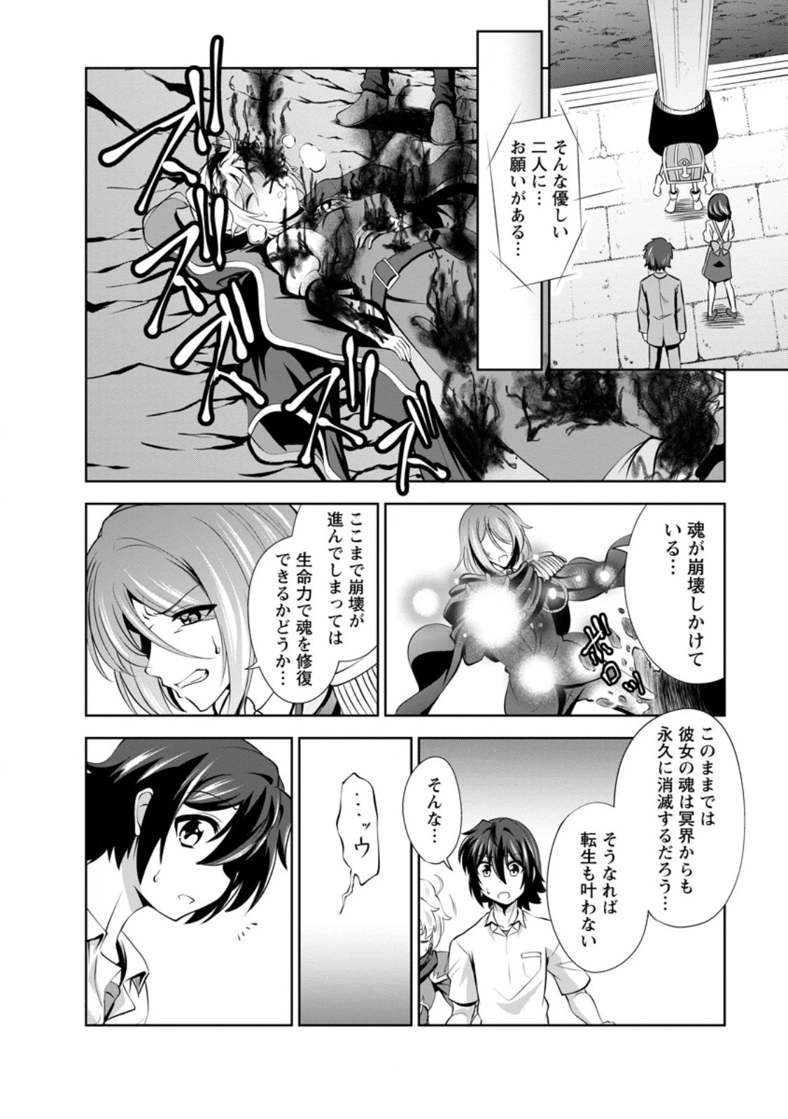 進化の実~知らないうちに勝ち組人生~ 第47話 - 2