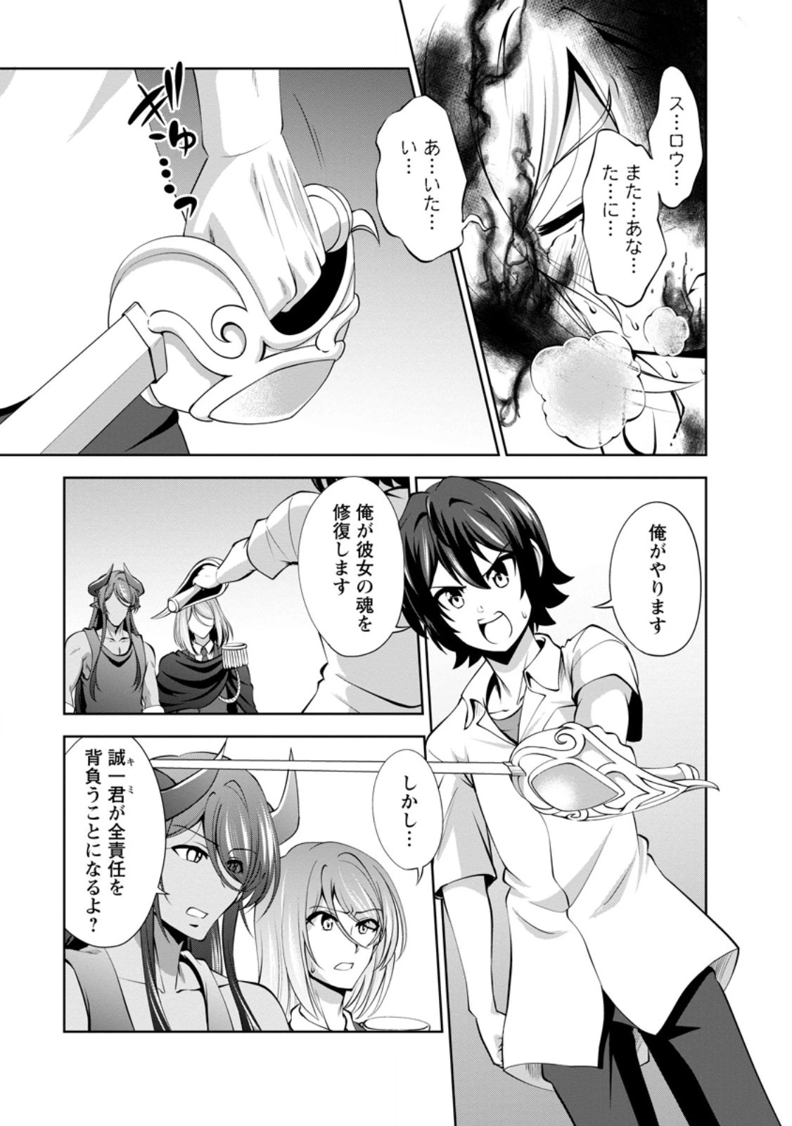 進化の実~知らないうちに勝ち組人生~ 第47話 - 3