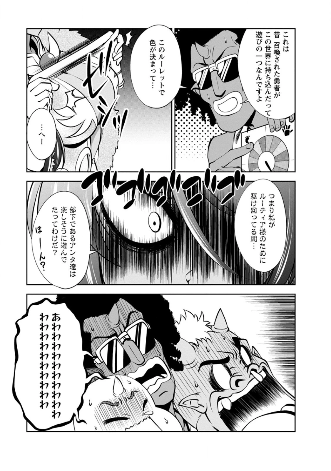 進化の実~知らないうちに勝ち組人生~ 第48話 - 3