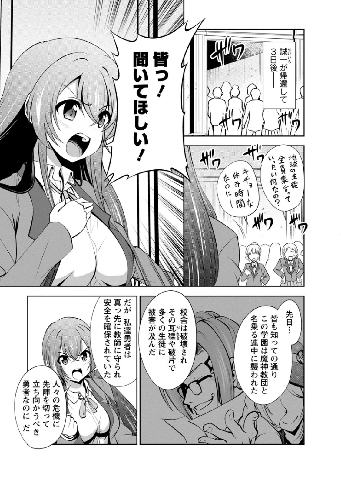 進化の実~知らないうちに勝ち組人生~ 第49話 - 1
