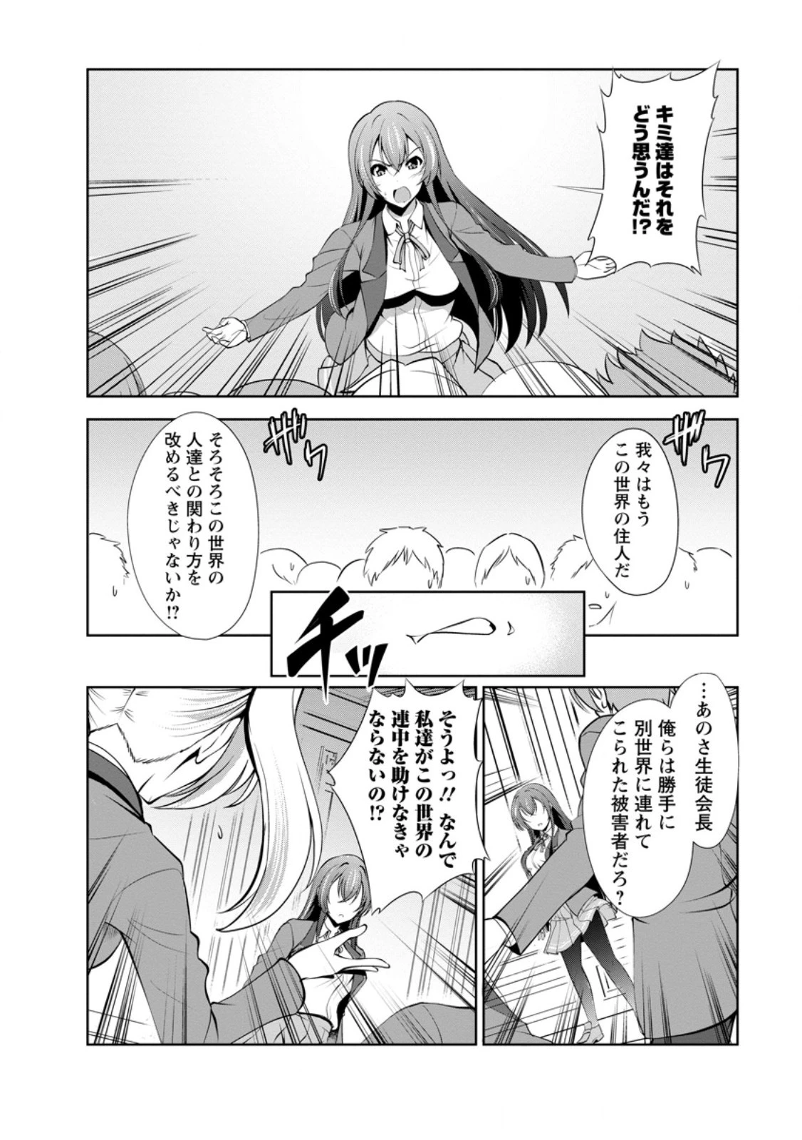進化の実~知らないうちに勝ち組人生~ 第49話 - 2