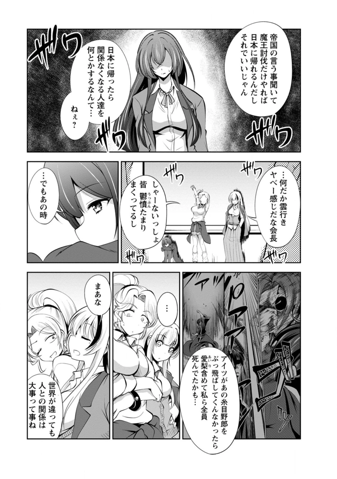 進化の実~知らないうちに勝ち組人生~ 第49話 - 3