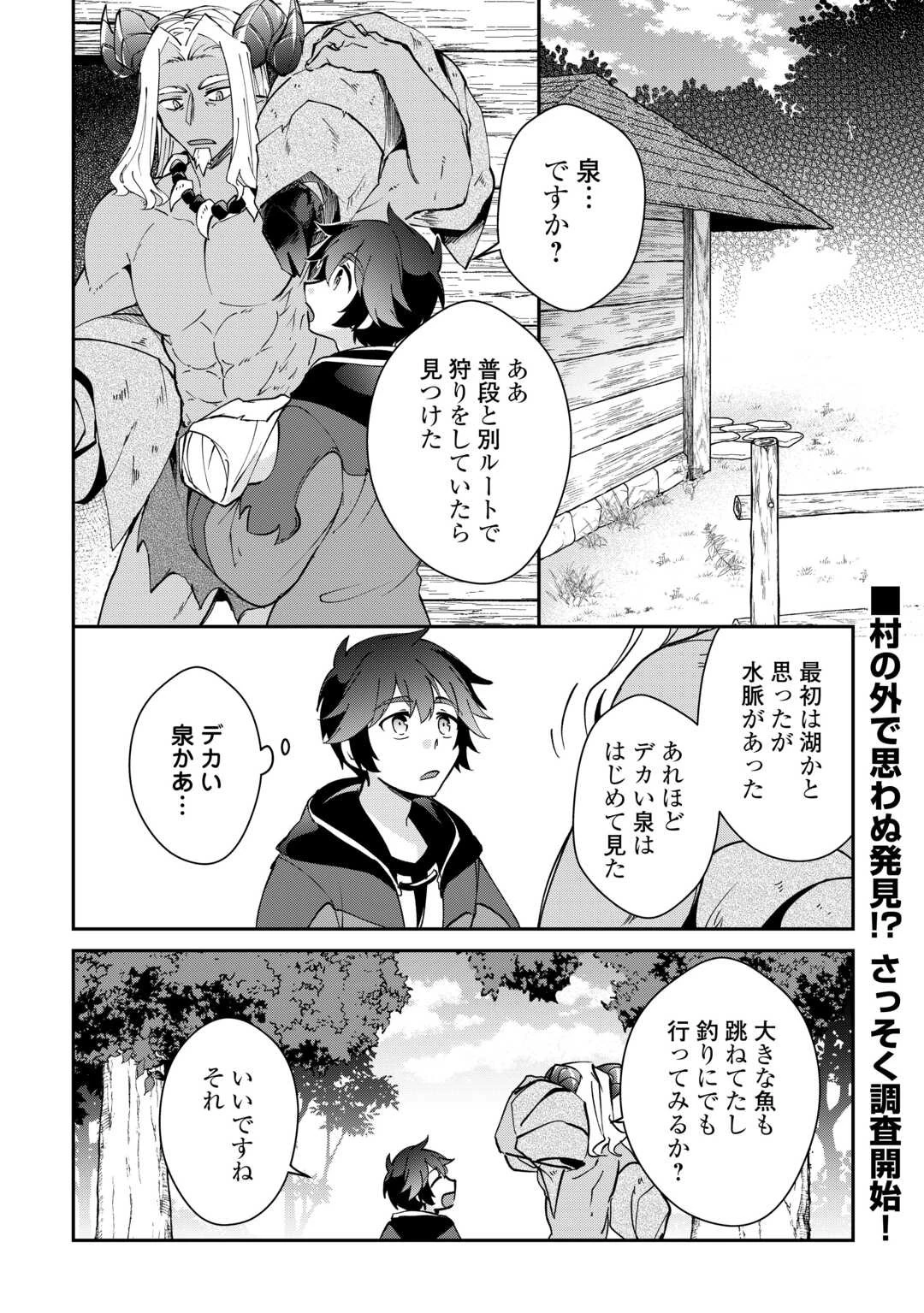大自然の魔法師アシュト、廃れた領地でスローライフ 第35話 - 1
