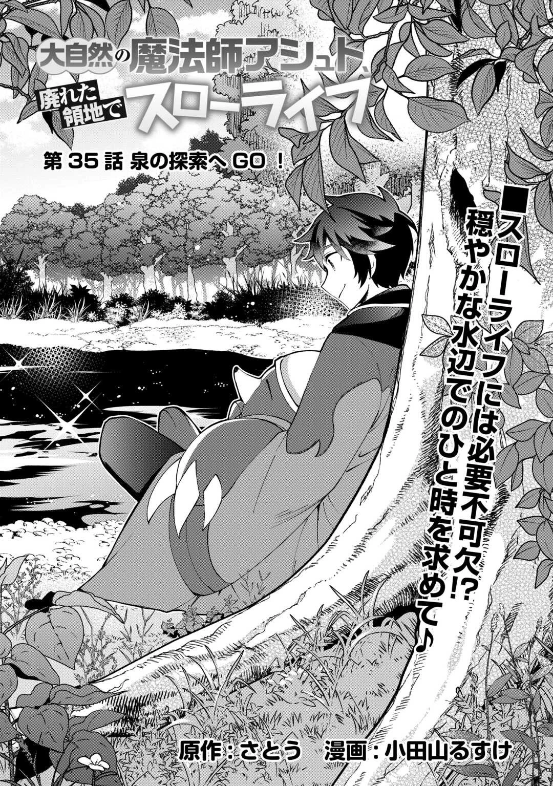 大自然の魔法師アシュト、廃れた領地でスローライフ 第35話 - 2