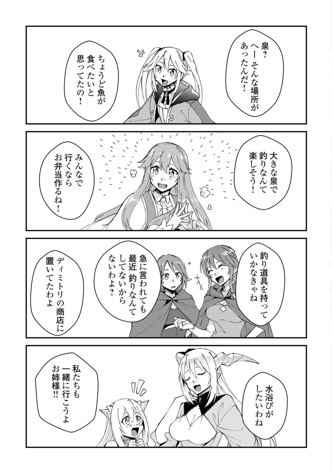 大自然の魔法師アシュト、廃れた領地でスローライフ 第35話 - 3