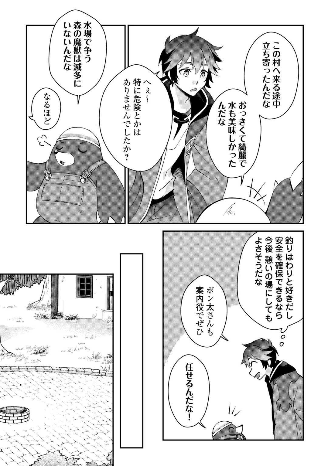 大自然の魔法師アシュト、廃れた領地でスローライフ 第35話 - 5