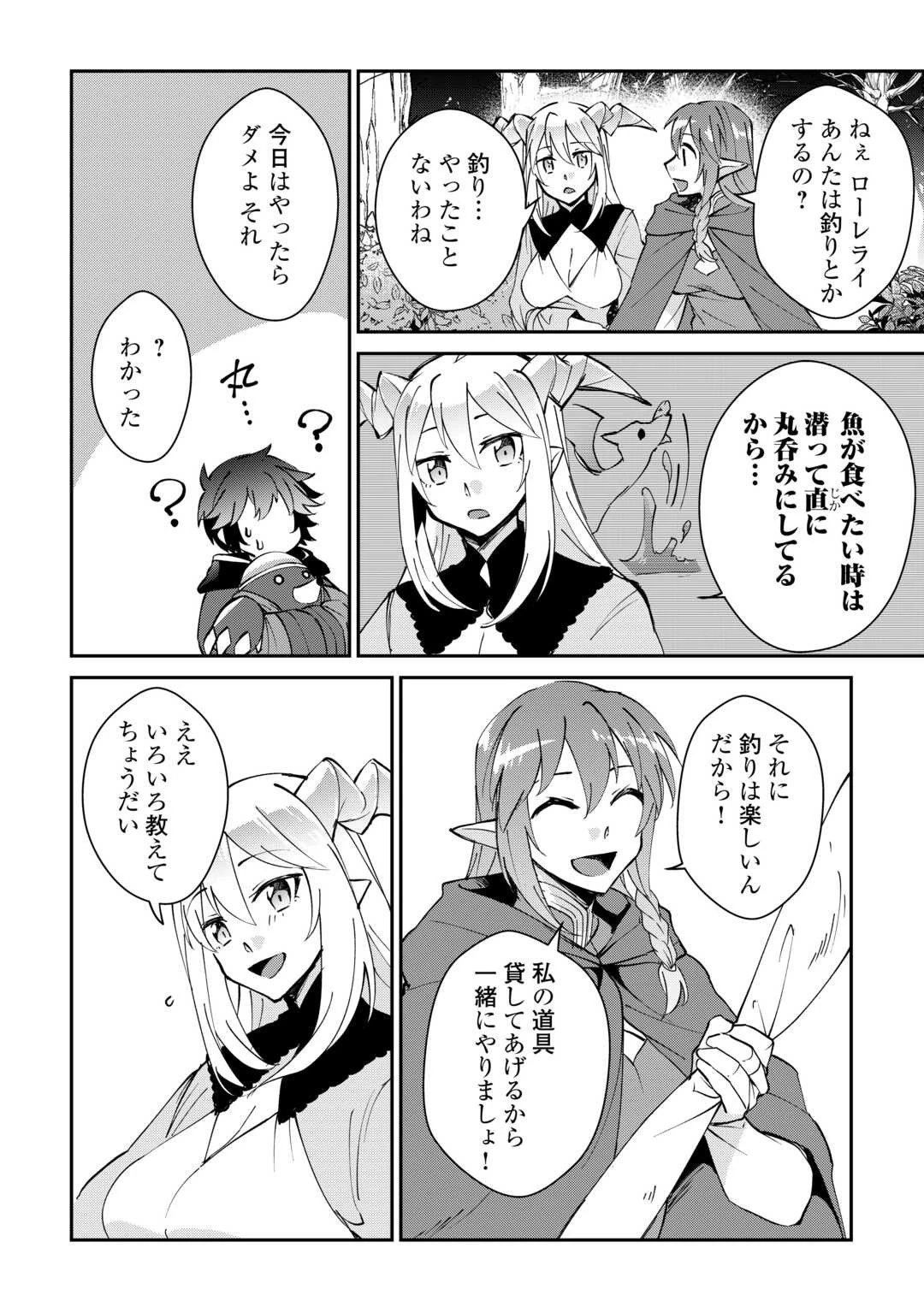 大自然の魔法師アシュト、廃れた領地でスローライフ 第35話 - 8