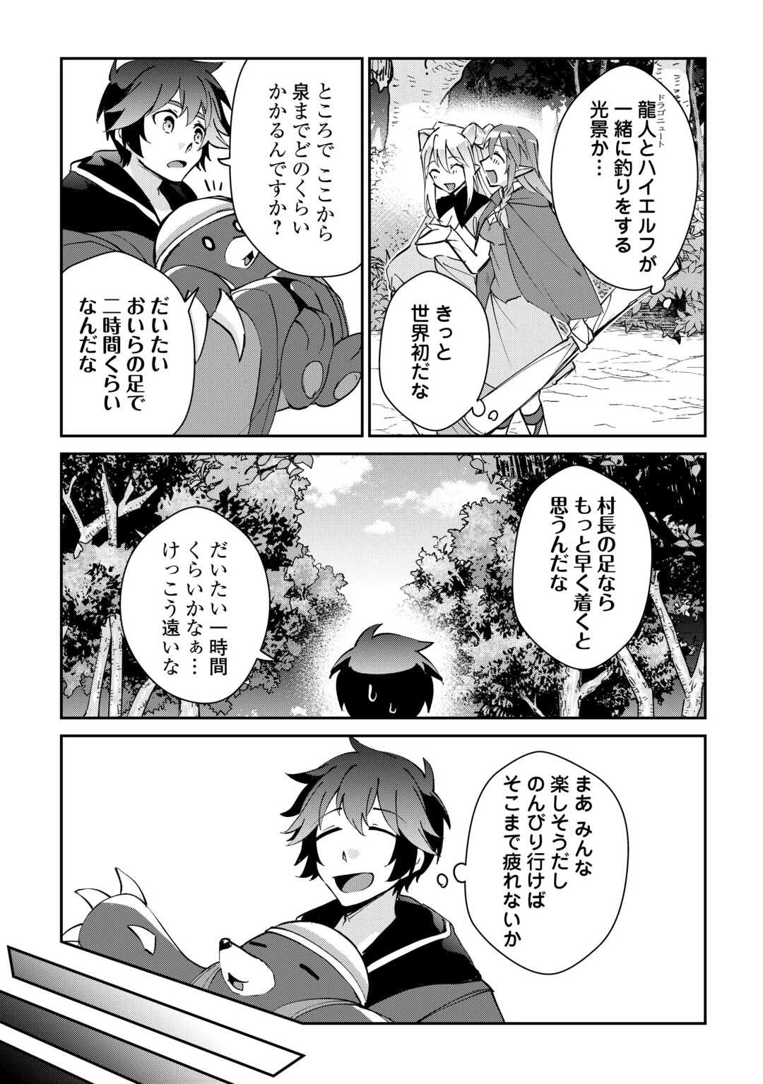 大自然の魔法師アシュト、廃れた領地でスローライフ 第35話 - 9