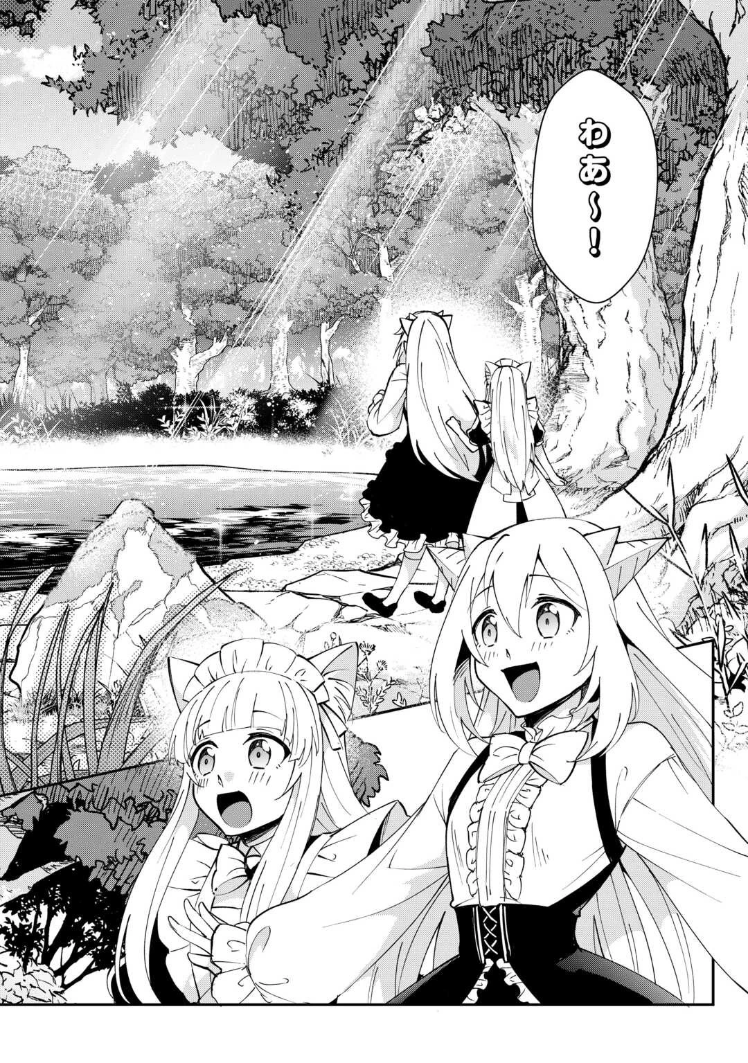 大自然の魔法師アシュト、廃れた領地でスローライフ 第35話 - 10