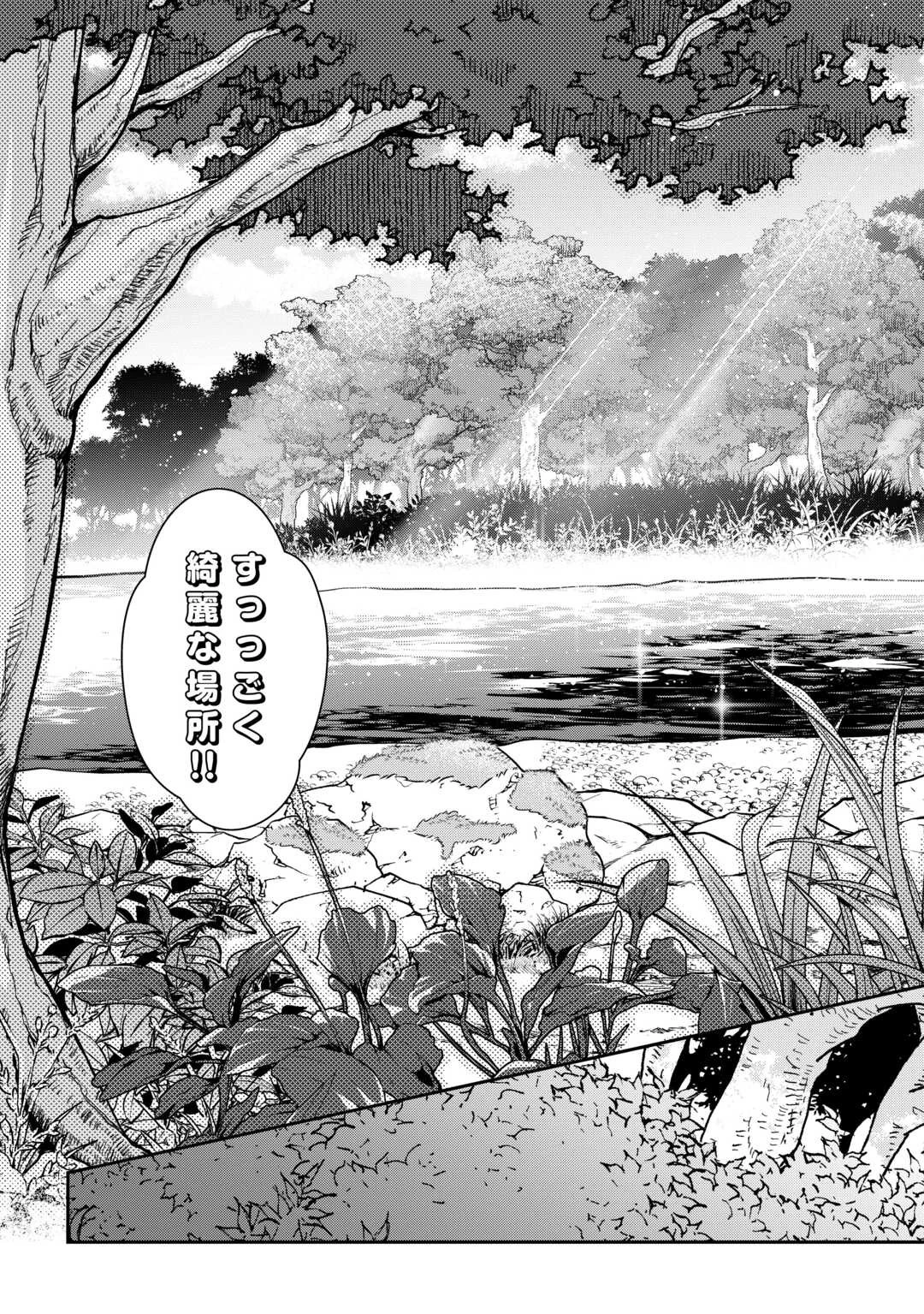 大自然の魔法師アシュト、廃れた領地でスローライフ 第35話 - 11