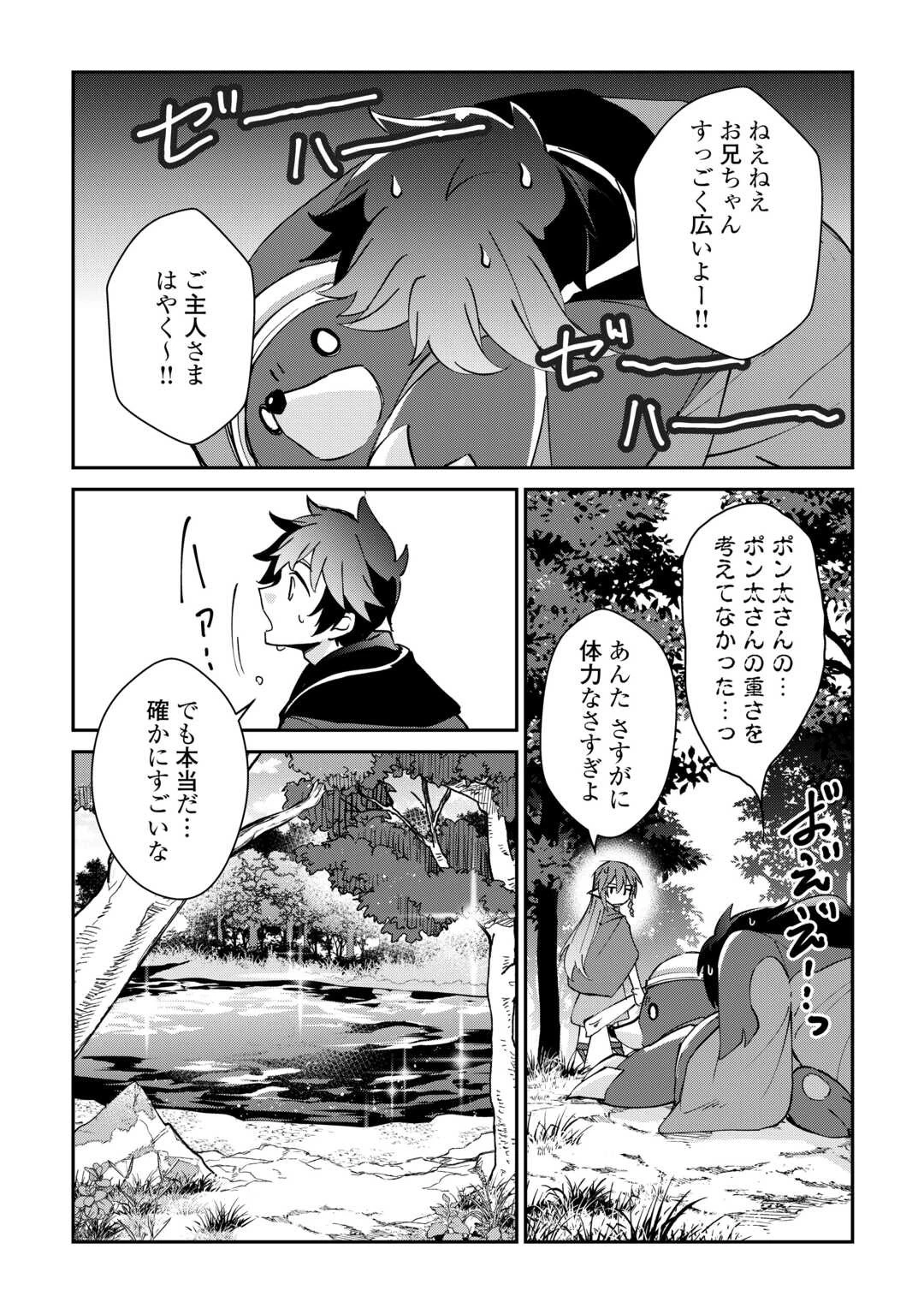 大自然の魔法師アシュト、廃れた領地でスローライフ 第35話 - 12