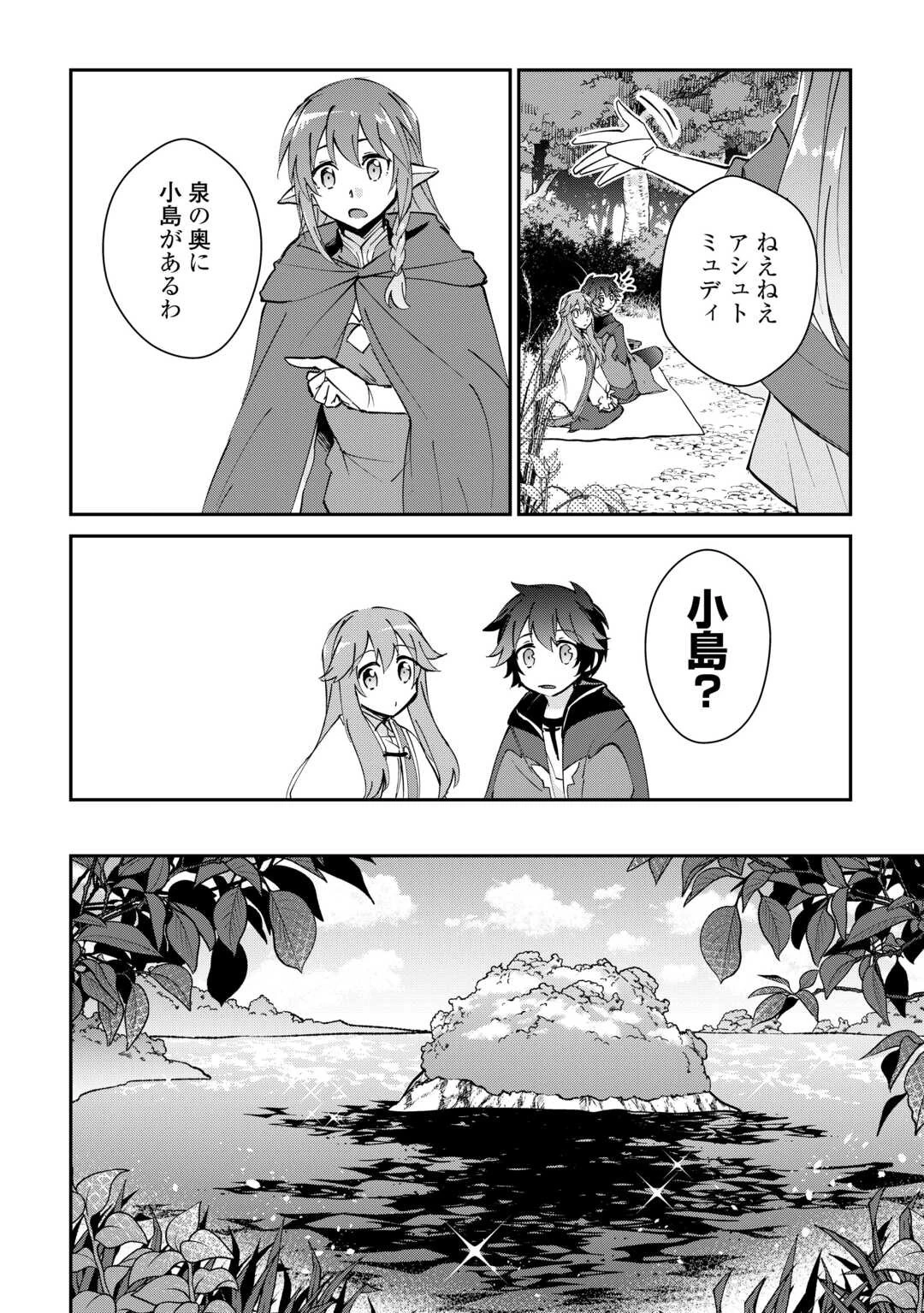 大自然の魔法師アシュト、廃れた領地でスローライフ 第35話 - 16