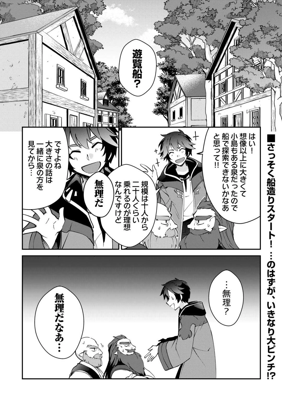 大自然の魔法師アシュト、廃れた領地でスローライフ 第36話 - 1
