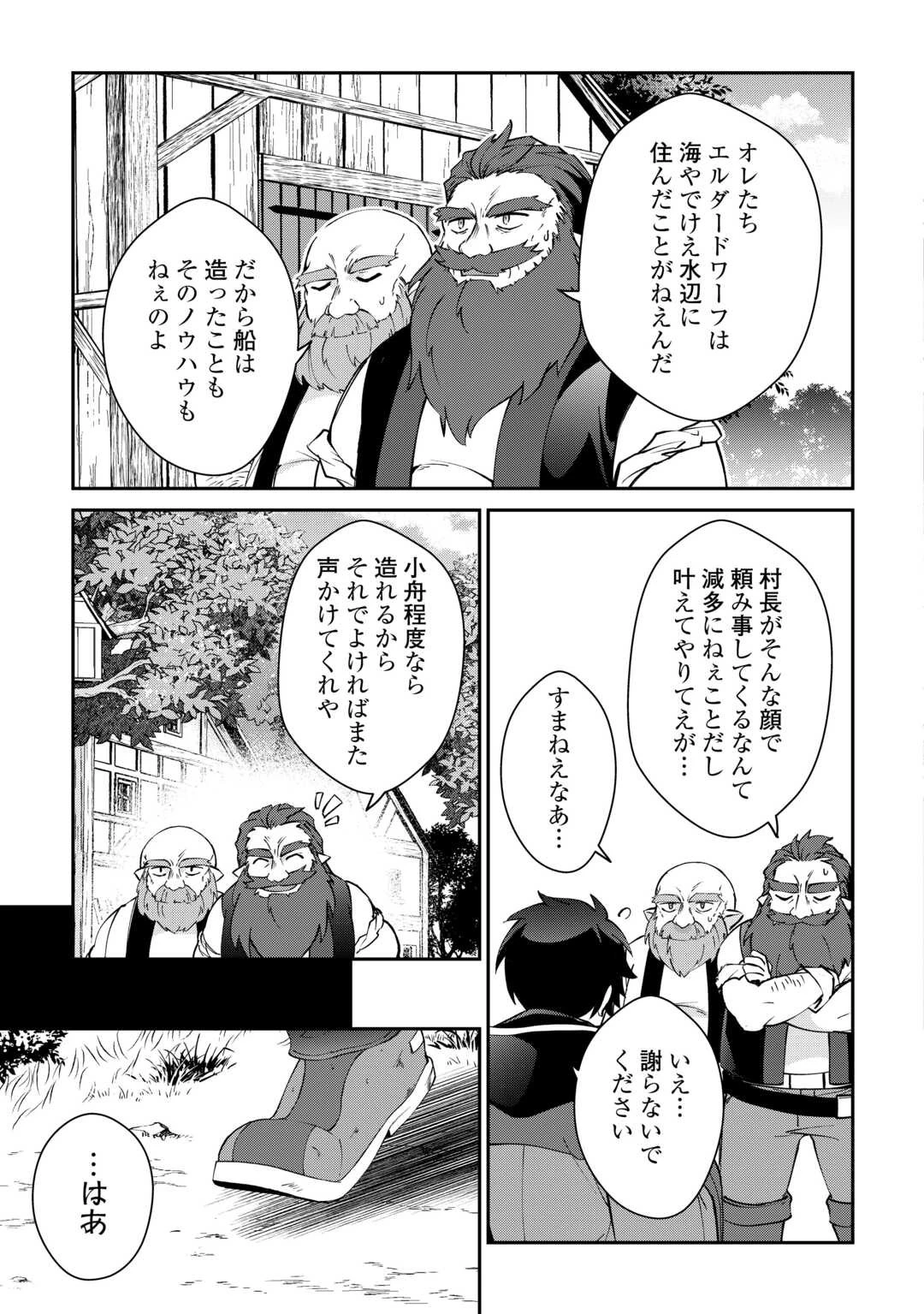 大自然の魔法師アシュト、廃れた領地でスローライフ 第36話 - 3