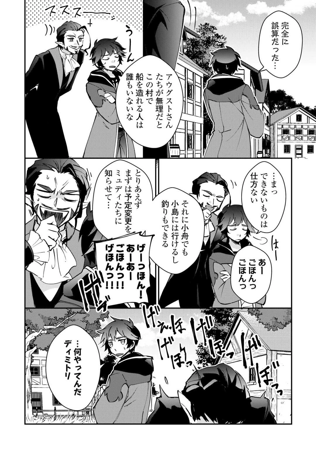 大自然の魔法師アシュト、廃れた領地でスローライフ 第36話 - 4