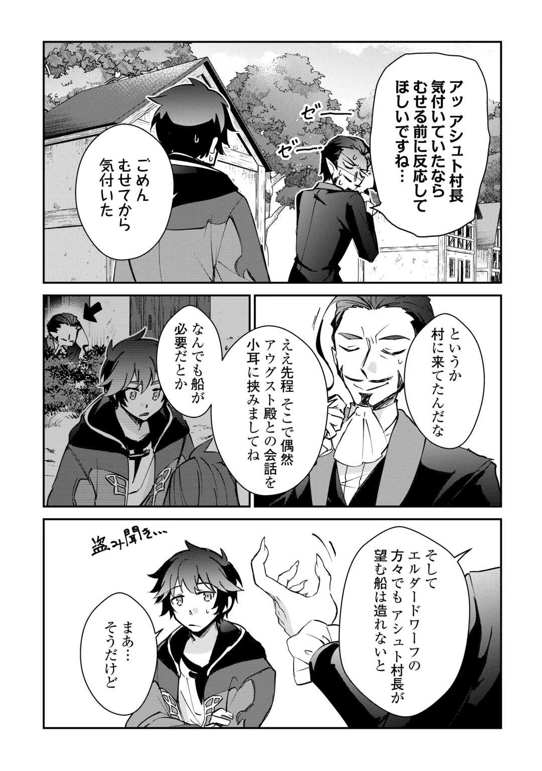 大自然の魔法師アシュト、廃れた領地でスローライフ 第36話 - 5