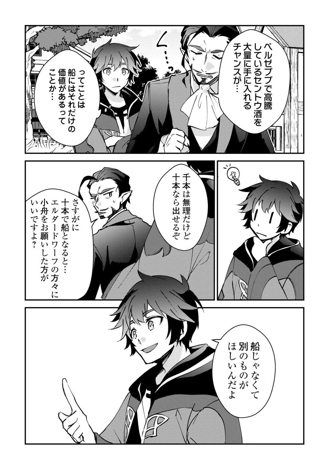 大自然の魔法師アシュト、廃れた領地でスローライフ 第36話 - 7