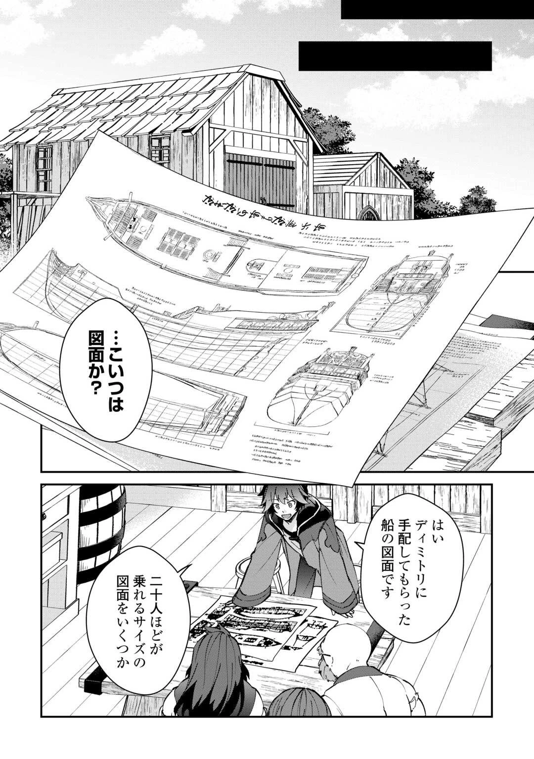 大自然の魔法師アシュト、廃れた領地でスローライフ 第36話 - 8