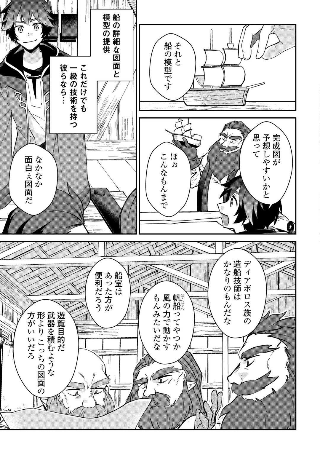 大自然の魔法師アシュト、廃れた領地でスローライフ 第36話 - 9