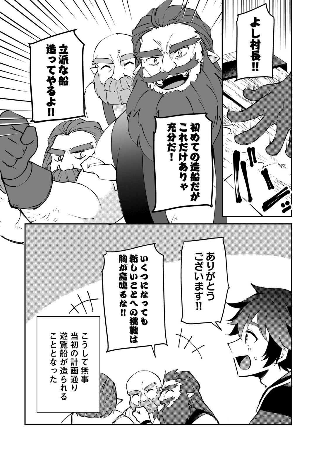 大自然の魔法師アシュト、廃れた領地でスローライフ 第36話 - 10