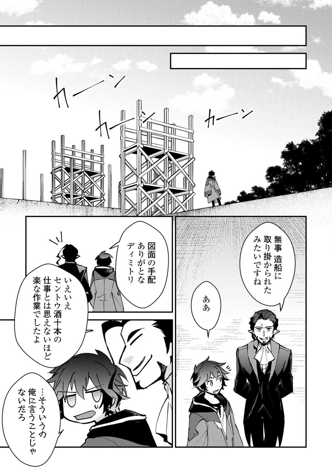 大自然の魔法師アシュト、廃れた領地でスローライフ 第36話 - 11