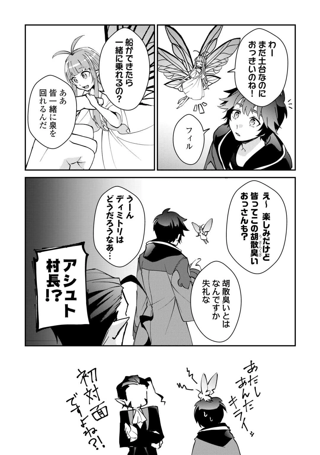 大自然の魔法師アシュト、廃れた領地でスローライフ 第36話 - 12