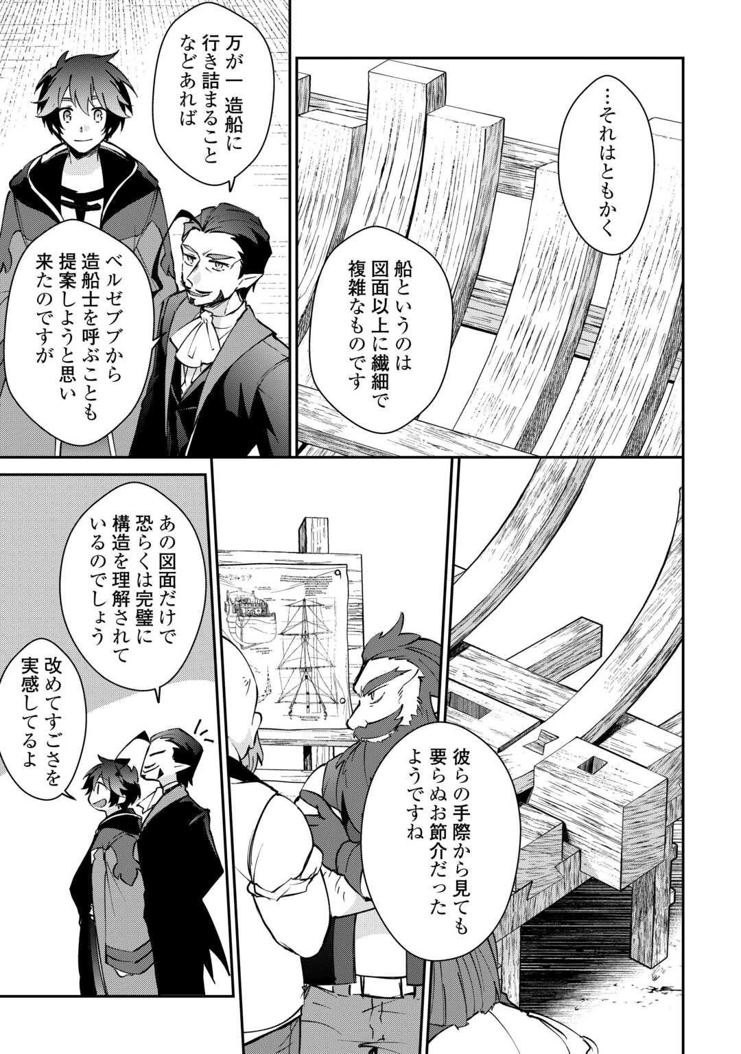 大自然の魔法師アシュト、廃れた領地でスローライフ 第36話 - 13