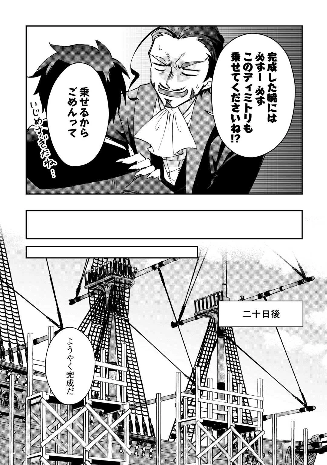 大自然の魔法師アシュト、廃れた領地でスローライフ 第36話 - 14