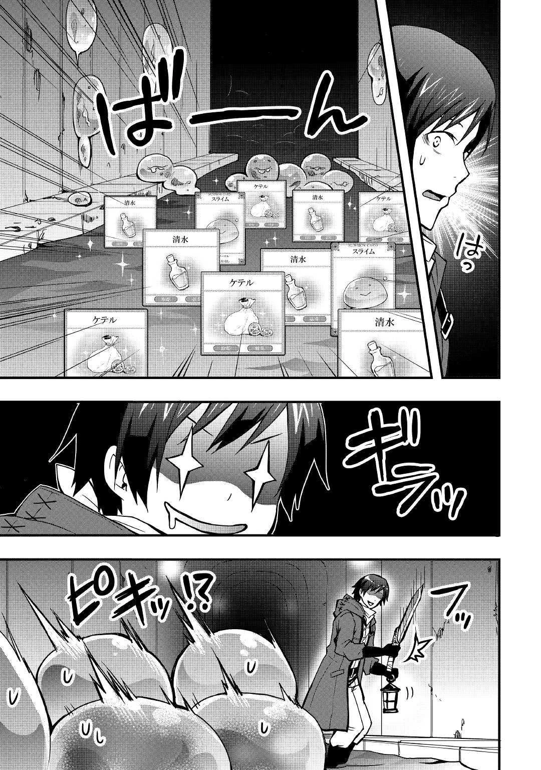 装備製作系チートで異世界を自由に生きていきます 第8話 - 7