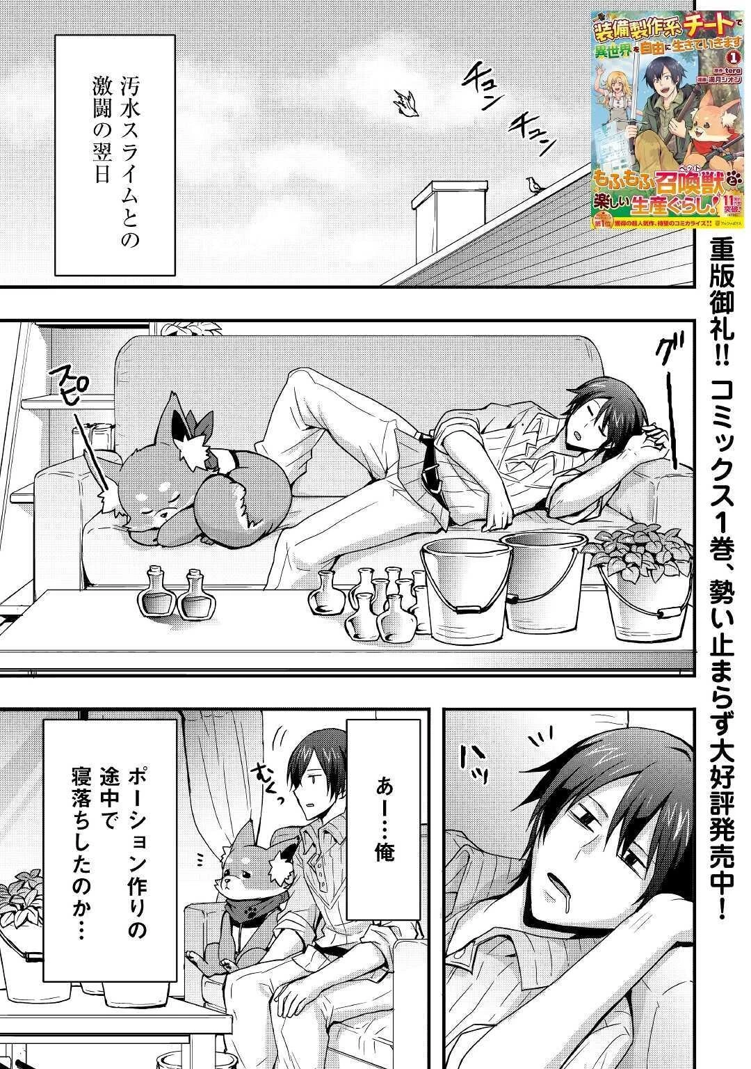 装備製作系チートで異世界を自由に生きていきます 第9話 - 1