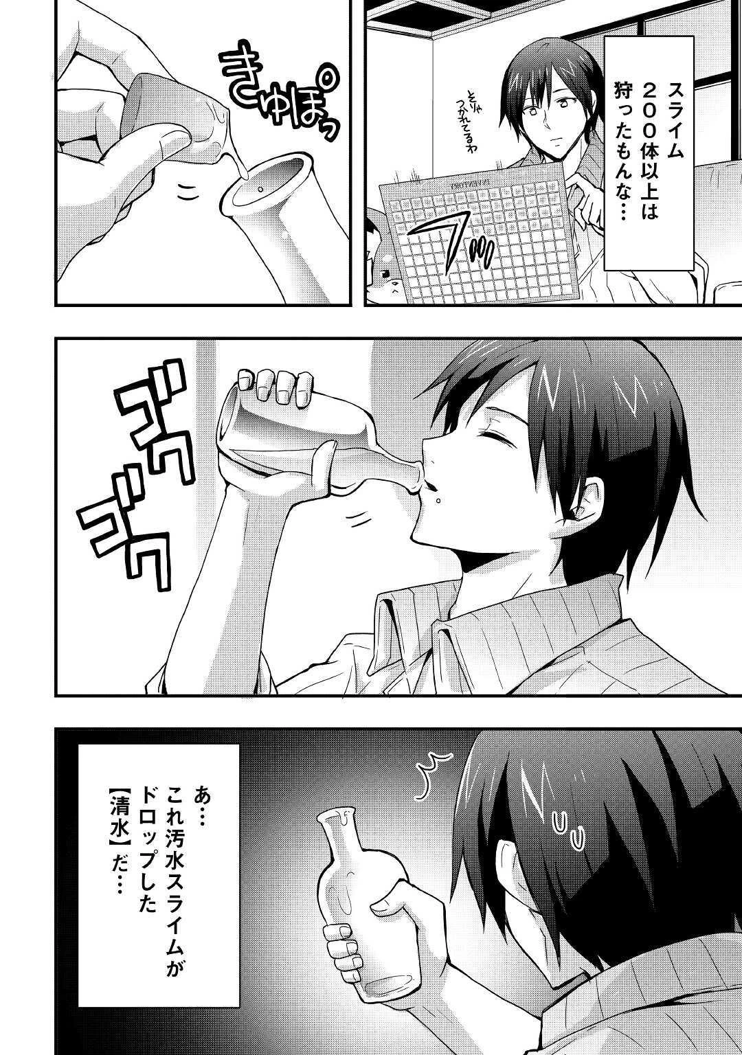 装備製作系チートで異世界を自由に生きていきます 第9話 - 2