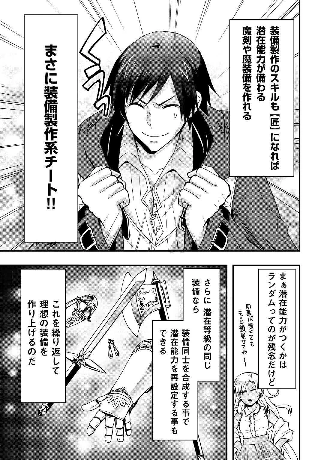 装備製作系チートで異世界を自由に生きていきます 第10話 - 5