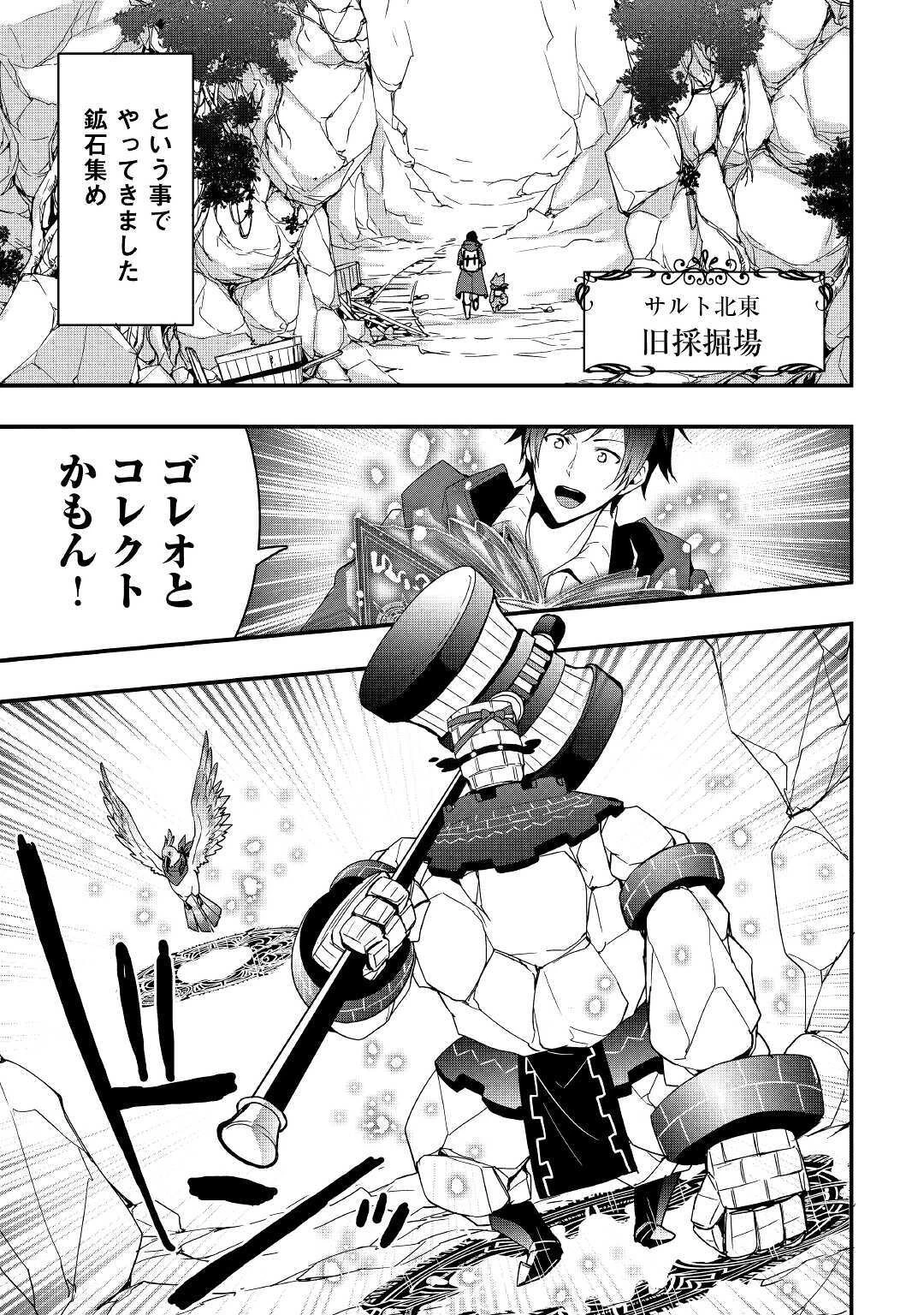 装備製作系チートで異世界を自由に生きていきます 第10話 - 7