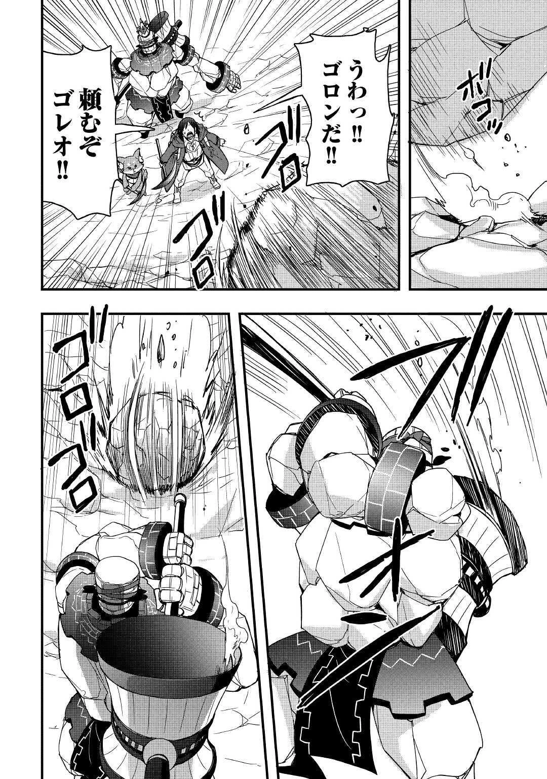 装備製作系チートで異世界を自由に生きていきます 第10話 - 10