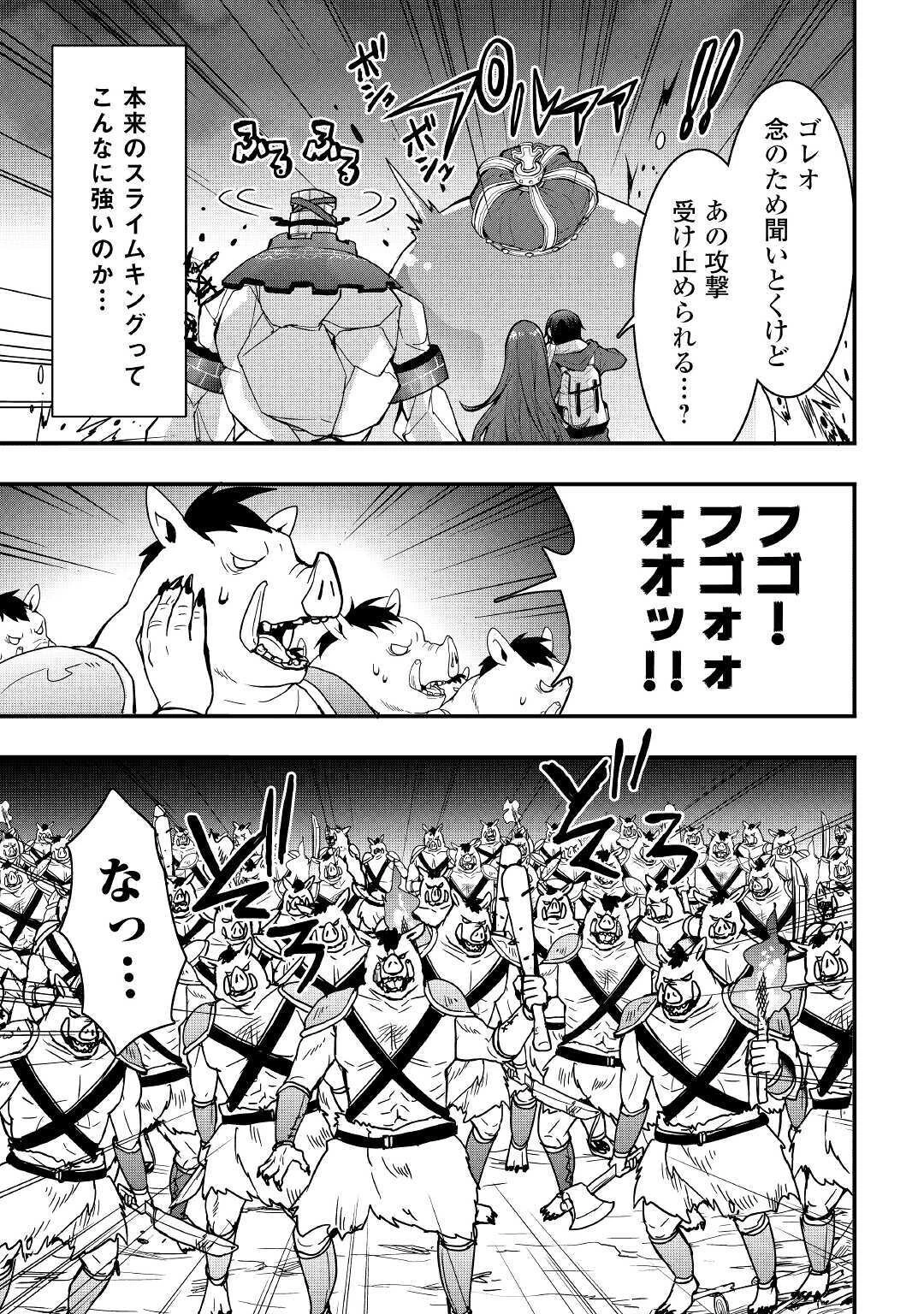 装備製作系チートで異世界を自由に生きていきます 第11話 - 5